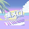 多多影视解说
